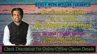 CGVYAPAM Mandi Nirikshak Free Online Classes | Lecture 4 | How To Prepare For Mandi Nirikshak