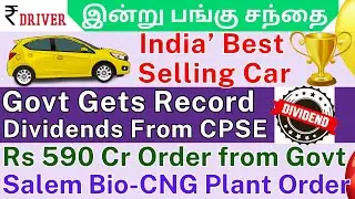India's top selling cars | Tamil Share market | Govt Dividend | BEL | Tata Consumer | Reliance news