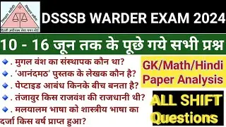 DSSSB Jail Warder Exam 2024 Analysis | DSSSB Warder 10-16 June All Shift GK Paper Analysis 2024 | GS