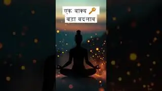 Mindset Shift करो 🧘&zwj;♂️Growth Affirmation Hindi #affirmationsinhindi #hindishorts #Hindimotivation