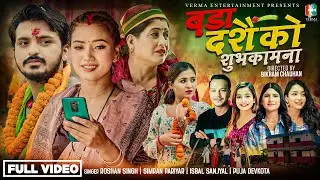 Bada Dashainko Shubhakamana - Ansh Verma &bull; Roshan Singh &bull; Simran &bull; Puja &bull; Ibsal &bull; Alina &bull; New Song