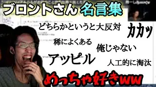 文章だけで特定されていたブロントさんの名言集を見る釈迦【2021/03/23】