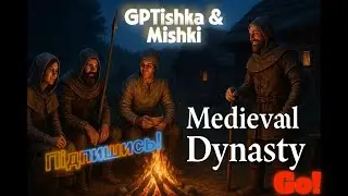🏰 Medieval Dynasty LIVE — Будуємо власне середньовічне поселення! | Виживання, ремесло та пригоди