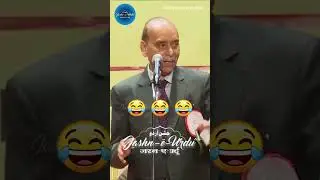 😂😂😂 #jashneurdu #urdupoetry #popularmeeruthi