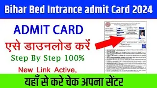 Bihar Bed Admit Card 2024 || बिहार bed ka intrance admit Card download करे जल्दी || #biharbed