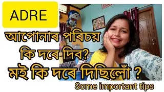 How to introduce yourself in ADRE interview?||মই কি দৰে পৰিচয় দিছিলোঁ?#assamdirect_recruitment2024