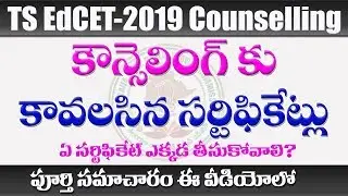 Needed Certificates for TS EDCET-2019 counselling || Needed Certificates For B.ed Counselling