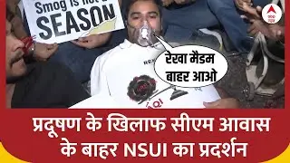 NSUI Protest: प्रदूषण के खिलाफ CM Rekha Gupta के आवास के बाहर NSUI का प्रदर्शन | Delhi Polution