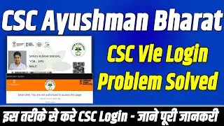 Sethu Pmjay Csc Login Problem, Bis Portal Login Problem Dear User You Are Not Authorized To Access