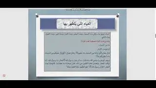 الحكمة من الطهارة