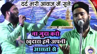 Na Juda Karo Khudara Mujhe Apni Aastan Se | Mohammad Ali Faizi Emotional Kalam 2022