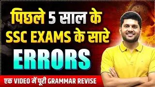 Spotting errors ssc|english practice|ssc cgl practice|english for ssc exams|best teacher of english