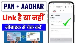 Pan Aadhaar Link Status Online Check || Pan Card Se Aadhar Link Hai Ya Nahi Kaise Pata Kare