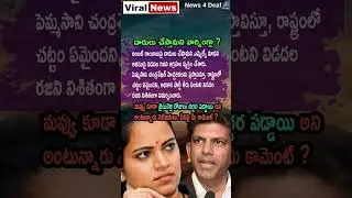 AP Politics, Vidadala Rajini Reacts Strongly To MLA Madhavi Threats Against Ambati Rambabu 😡