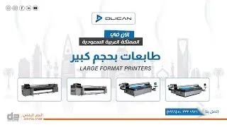 DLICAN UV Hybrid & Flatbed Digital Printers &ndash; Advanced UV Printing Solutions in SAUDI ARABIA