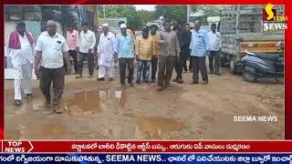పన్నులు పెంచడంలో సమానత్వం..అభివృద్ధిపనుల్లో అసమానతలా..? PPSS #seemanews #kmc #ppss #tax #development