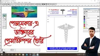 How to make doctor letterhead in adobe pagemaker 7.0 in bengali | Billbook creation in pagemaker