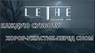 Стримы Онлайн Сейчас/Прямой эфир/Ночной Чат/Lethe  Episode One на русском прохождение