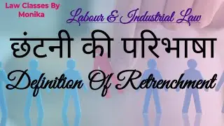 छंटनी (Retrenchment) क्या है?।। अंतर।। #labour # Industrial  #lawclassesbymonika