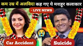 All South Indian Died Actors And Actresses List 2025 | Died Actors And Actresses Part 2
