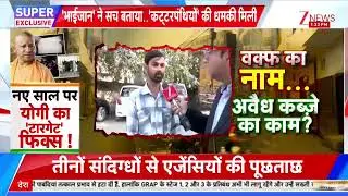 Yogi Warns Land Mafia: नए साल से पहले योगी ने दी तगड़ी 'WARNING'! | Uttar Pradesh News | Hindi News