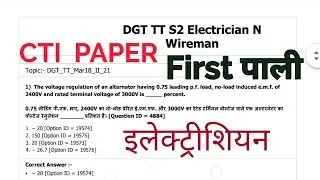 CTI ELECTRICIAN & WIREMAN PAPER 2018 /Cti Previous Year Question Paper Electrician