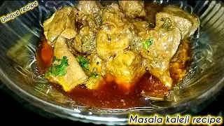 ईद स्पेशल कलेजी मसाला रेसिपी | NEW Kaleji Recipe | Kaleji Recipe | Masala Kaleji | Pyaz wali kaleji