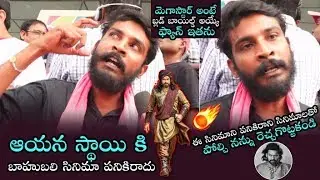 Megastar Chiranjeevi Die Hard Fan Review On Sye Raa Movie | Sye Raa Public Talk | Daily Culture