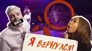 МЫ УЗНАЛИ КЛОУНА В ТУРЕ XO LIFE