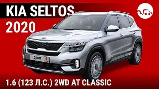 Kia Seltos 2020 1.6 (123 л.с.) 2WD AT Classic - видеообзор