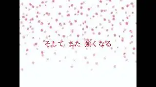 花の咲くように Hirokingオリジナル曲