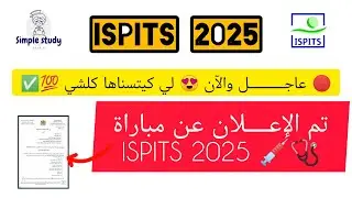 🔴 عاجــــــــــل والآن 😍 لي كيتسناها كلشي 💯✅ تم الإعــــلان عن مباراة  ISPITS 2025 💉🩺