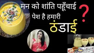 Thandai powder recipe | Thandai Banane ki vidhi | ठंडाई कैसे बनाते हैं | Thandai masala | Thandai