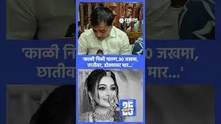 Vaishnavi Hagawane case: मुलीच्या खुणा सांगताना बाप धाय मोकलून रडला | Anand Kaspate