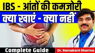 IBS Do&rsquo;s and Don&rsquo;ts | Irritable Bowel Syndrome Diet & Treatment in Hindi | Dr Ramakant Sharma