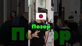 Shame in Japan 🇯🇵 #anime #japan