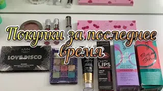 Покупки: ESSENCE BERRY ON... 🍒 и не только ПОДРУЖКА/УЛЫБКА РАДУГИ