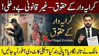 Tenant Rights in Pakistan | Illegal Eviction, Rent Laws & Landlord Restrictions Explained