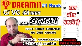 How To Select Captain and Vice Captain in Dream11 | Dream 11 C VC | How To Select C VC in Dream11