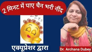 Military Sleep in 2 minutes/Insomnia/Neend na ana/Sleep disorder/ @ArchanaDubeyAcupressure