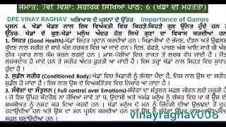 class 7th chapter -6 Importance of games physical education PSEB