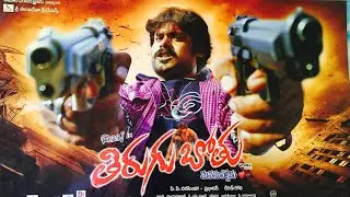 Tirugubothu | Movie Action Trailer | Raaj Suriyan,Biyank Desai | Arjun Janya | Prabhakar,Narasimha