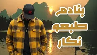 Bnadem tab3o ghadar - rap maroc 2026 بنادم طبعو غدار - راب مغربي 