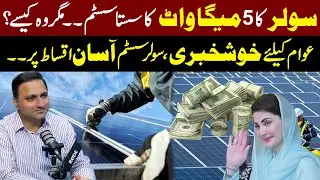 Big News For Solar Energy Users |Solar Energy |5 Megawatt Solar System On Low Cost | Metro 53