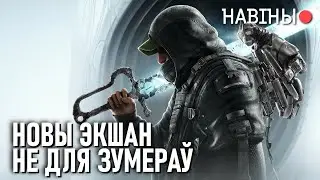 Hell is Us - без карты і падказак / Silksong пакрыўдзіла кітайцаў / Джэймс Бонд як Hitman | НАВІНЫ