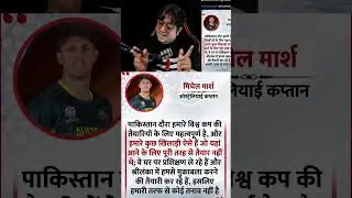 Mitchell Marsh Goes WILD in Pakistan Tour 😂🔥#pakvsaus #mitchellmarsh #funny #ytshorts #viral #shorts