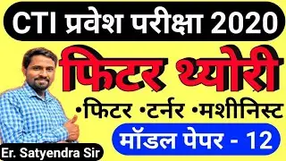 CTI entrance exam model paper | Fitter cti entrance exam model paper | cti Entrance Exam paper 2019