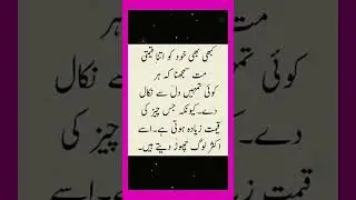 Aqwal e zareen in urdu  - Urdu Quotes - #status #aqwalezareen #aqwal_e_zareen #quotes #aqwal#shorts