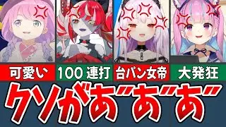 【ホロライブ】ホロメンのブチギレ台パン王まとめ【ゆっくり解説/切り抜き】