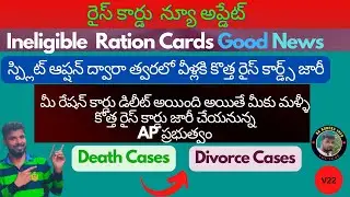 Ineligible rice card split option news,కొత్త రైస్ కార్డు జారీ, Rice card latest news@sksureshinfo